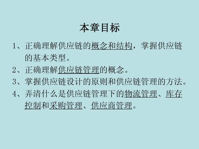 第13章 供應(yīng)鏈管理 現(xiàn)代商業(yè)的脈絡(luò)與引擎